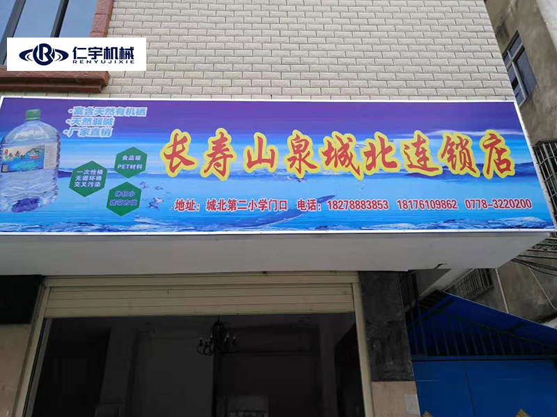 桶装乐动官方网站设备